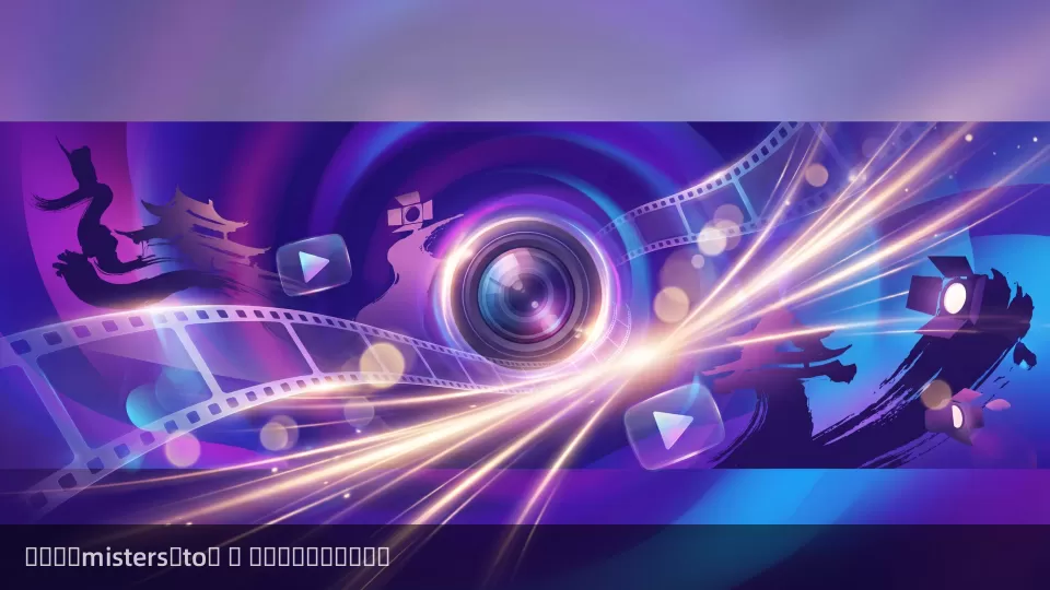 分镜档案｜多频道视频门户编辑手记 10原创预览封面
